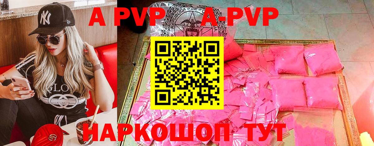 А ПВП мука  Вход с VPN  Брянск  Alpha PVP Соль  APVP Crystall 