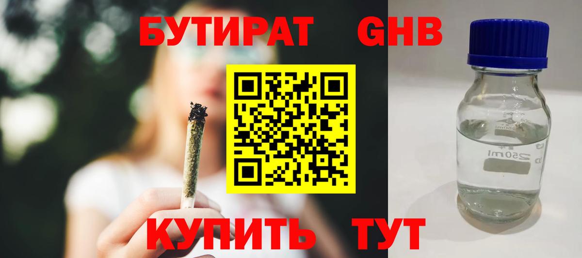 БУТИРАТ BDO Брянск
