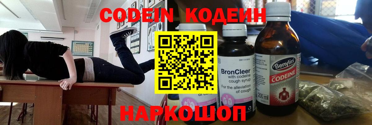 Кодеин напиток Lean (лин)  Вход с VPN  Брянск 
