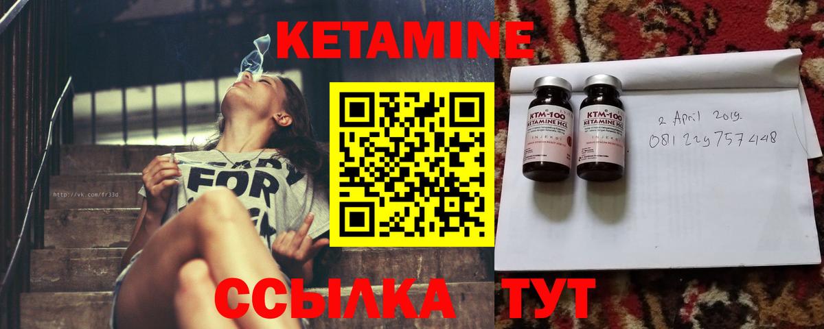 КЕТАМИН ketamine  Вход с VPN  Брянск 
