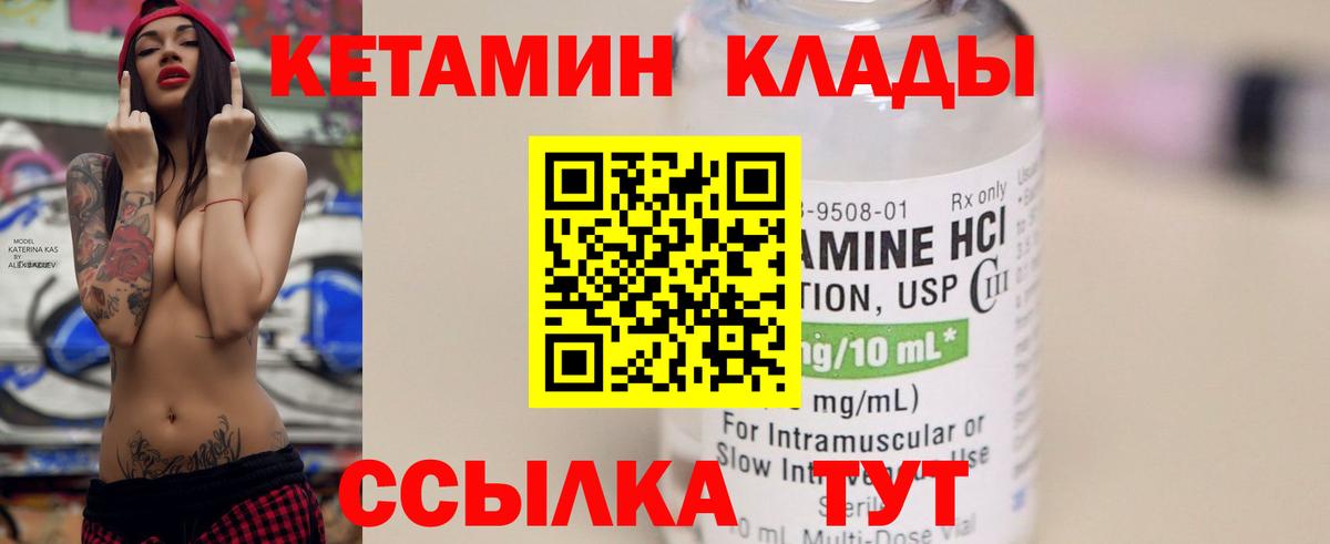 Кетамин VHQ Брянск