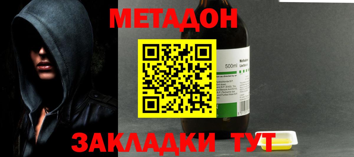 МЕТАДОН мёд  Вход с VPN  МЕТАДОН кристалл  Брянск 